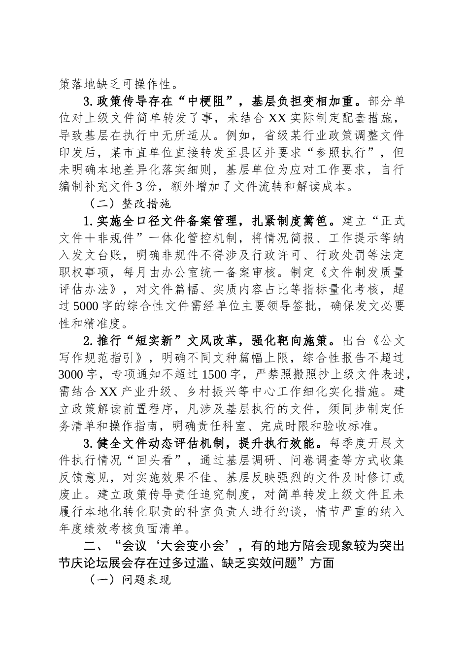 市直单位领导班子2025年隐形变异作风问题查找清单.docx_第2页