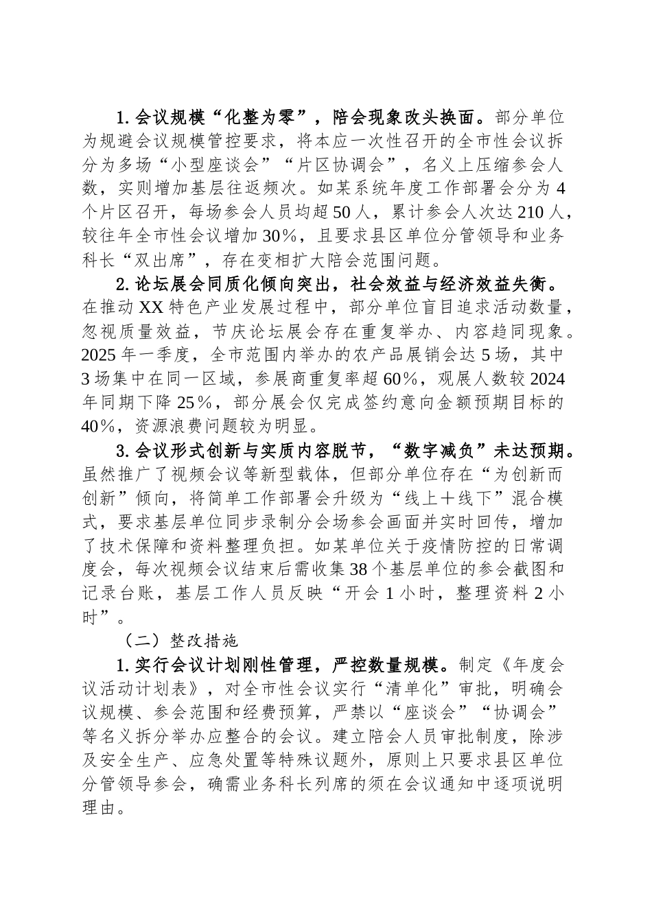 市直单位领导班子2025年隐形变异作风问题查找清单.docx_第3页