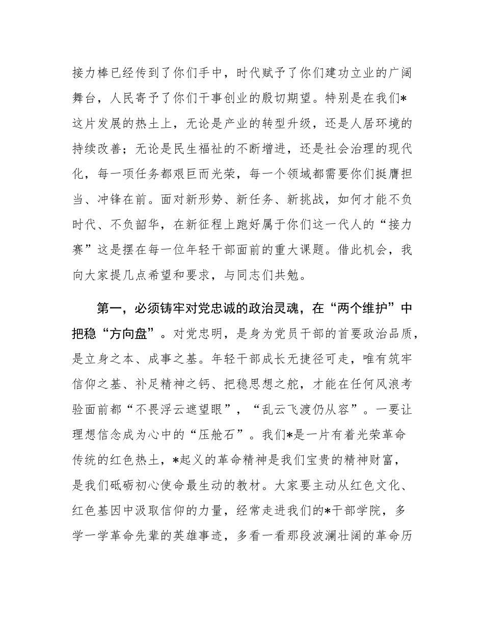 在2025年年轻干部座谈会上的讲话.docx_第2页