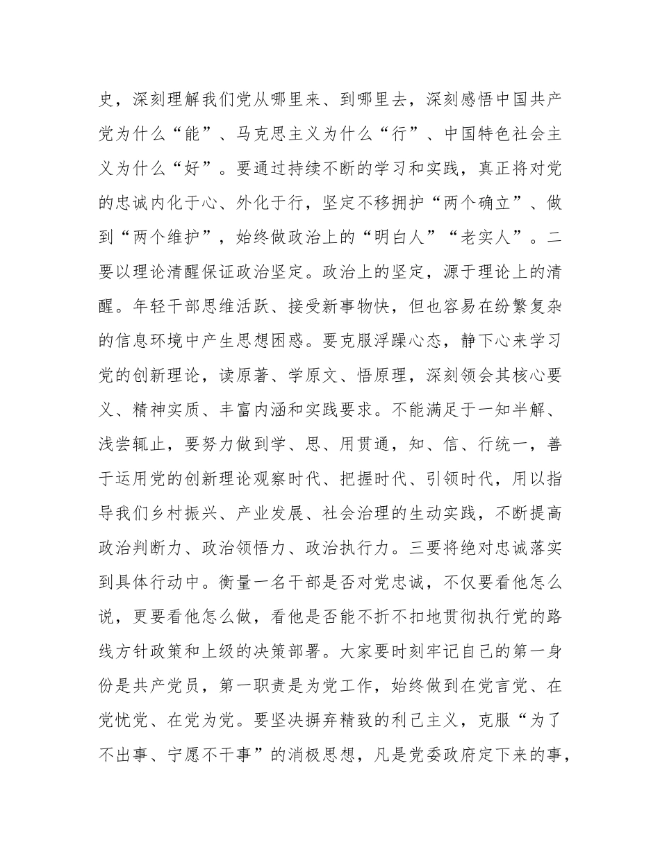 在2025年年轻干部座谈会上的讲话.docx_第3页