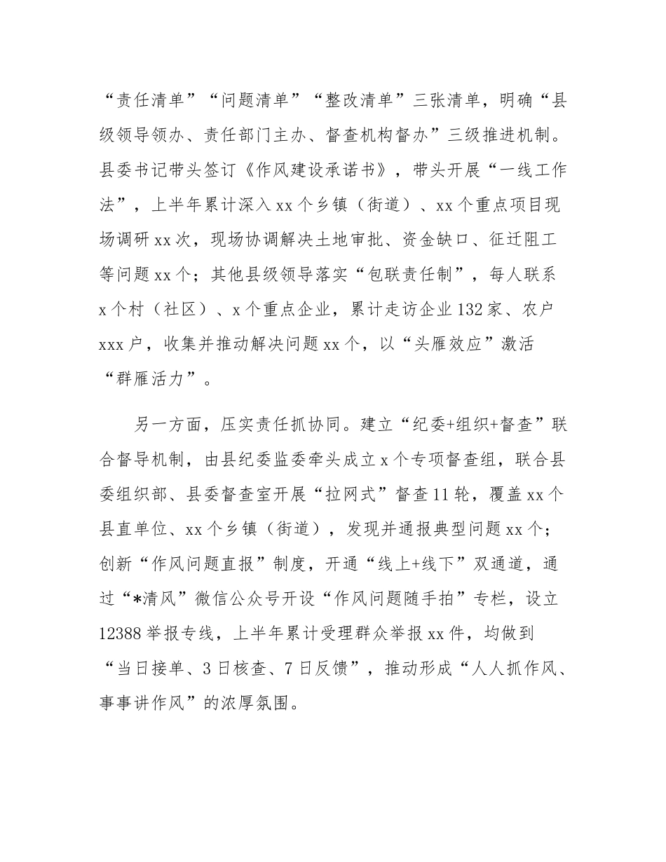 县委关于作风建设工作情况的总结报告.docx_第2页