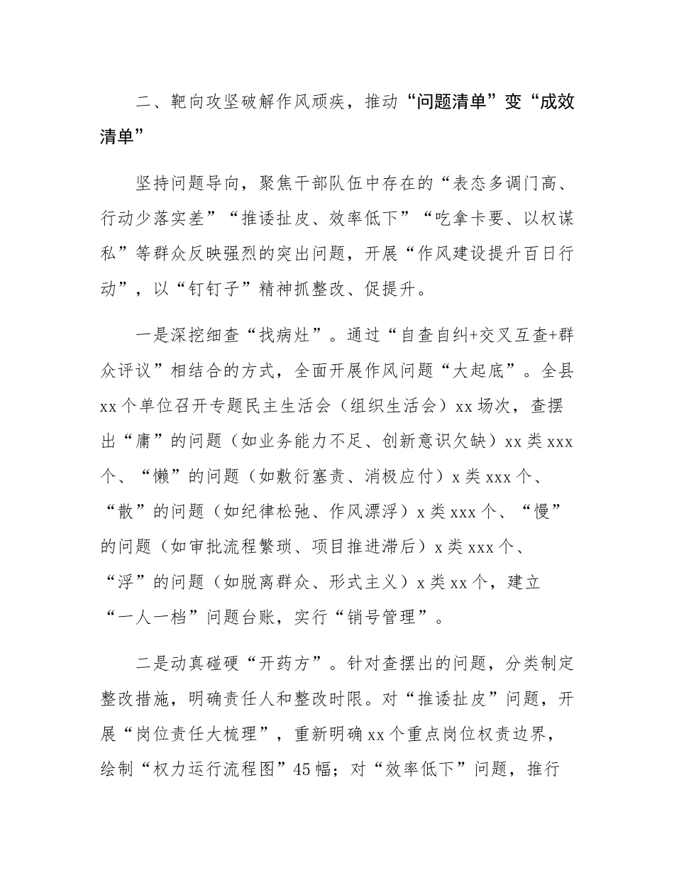 县委关于作风建设工作情况的总结报告.docx_第3页