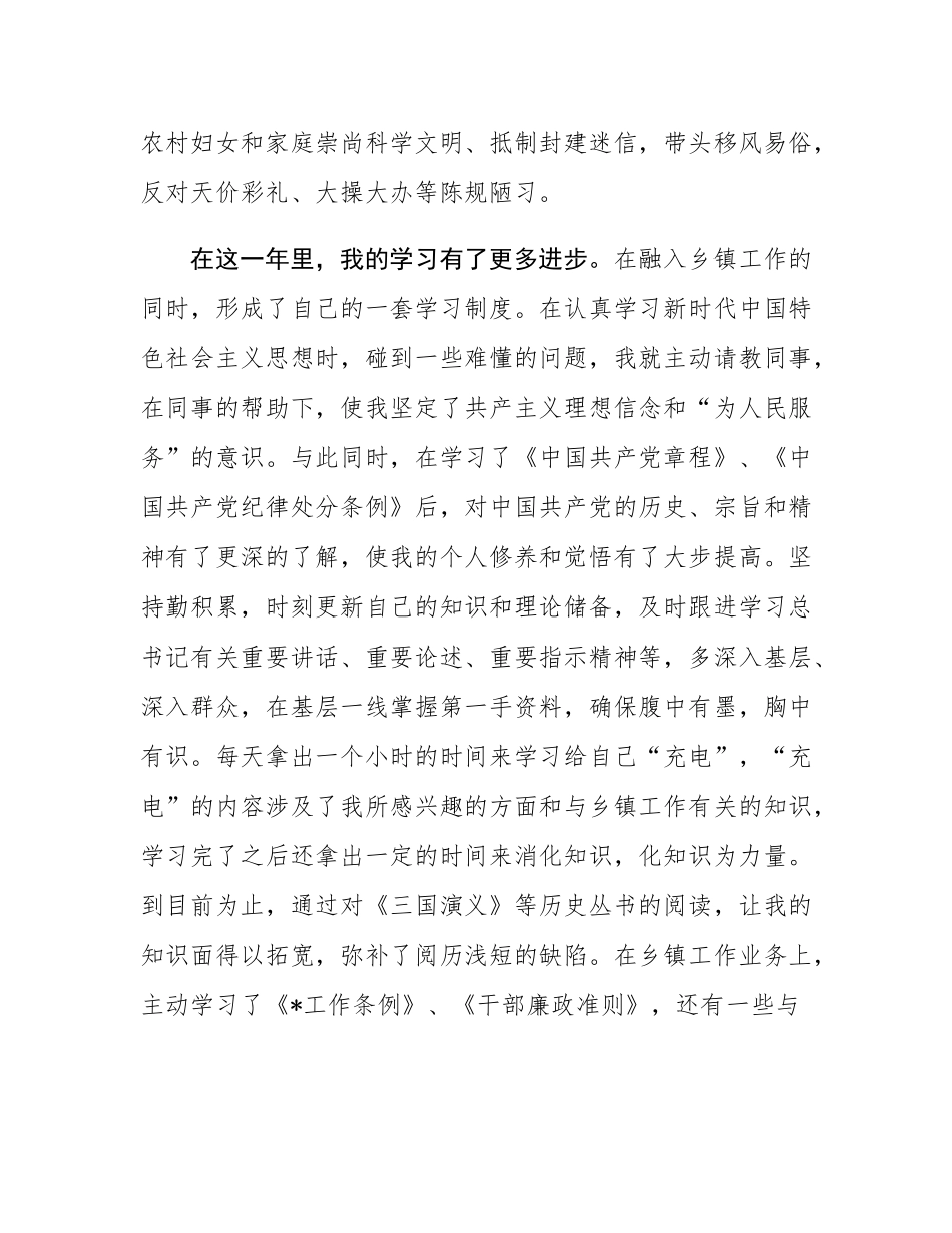 2025年党员干部转正思想汇报.docx_第2页