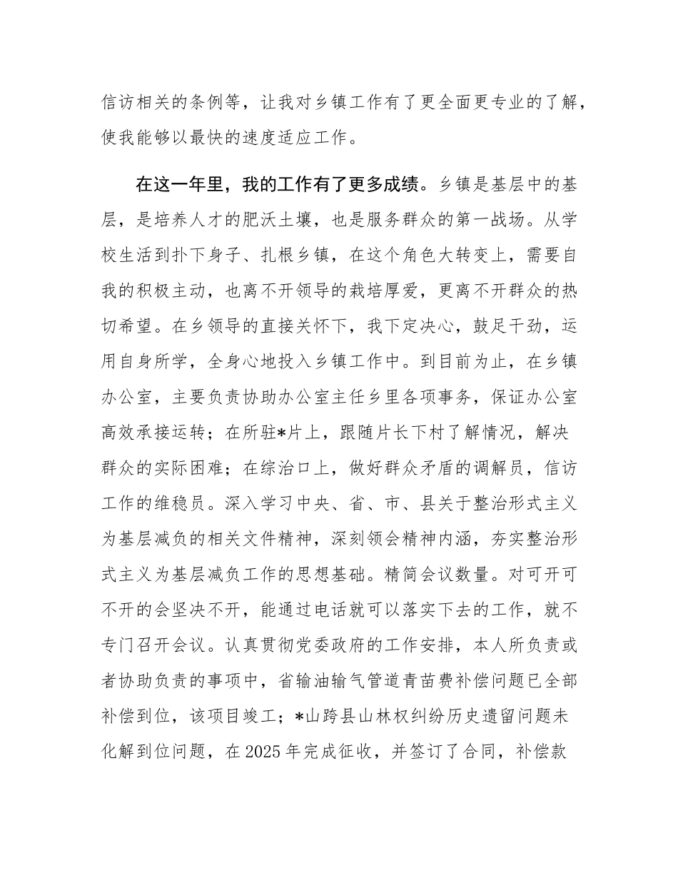 2025年党员干部转正思想汇报.docx_第3页