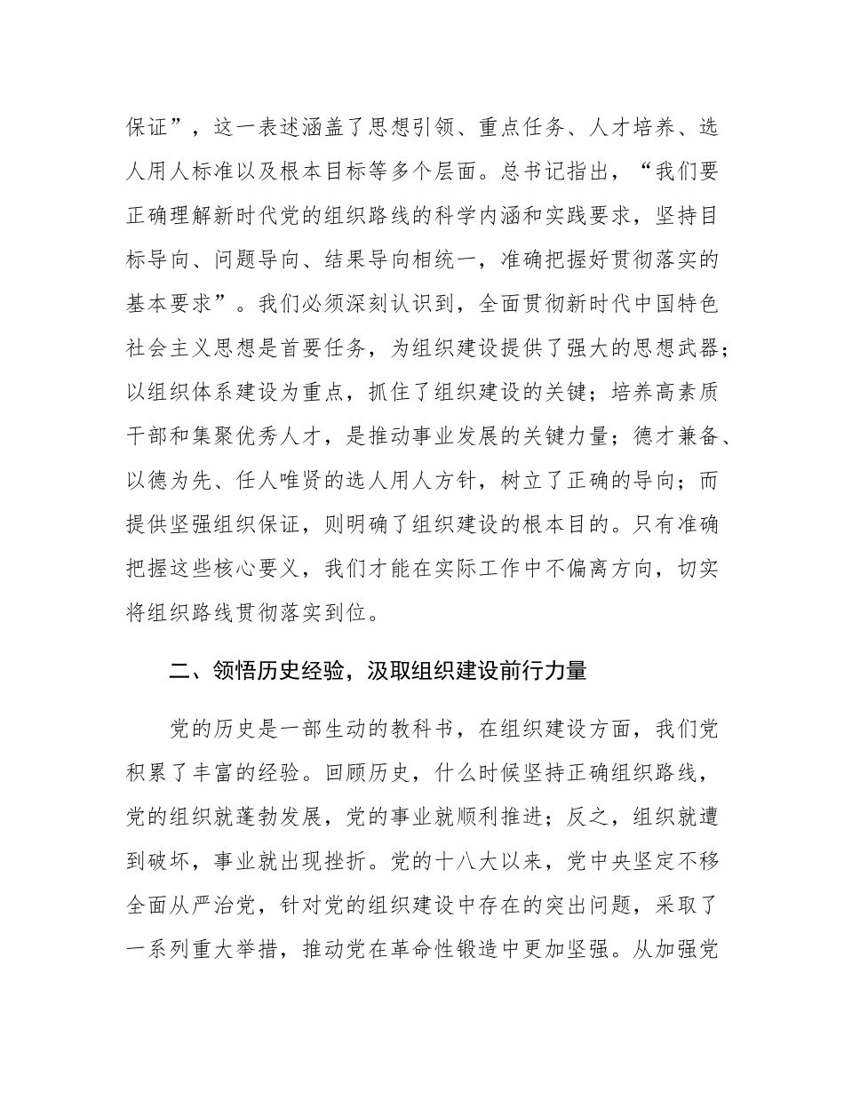 学习研讨发言：深悟要义，明晰组织路线新导向.docx_第2页