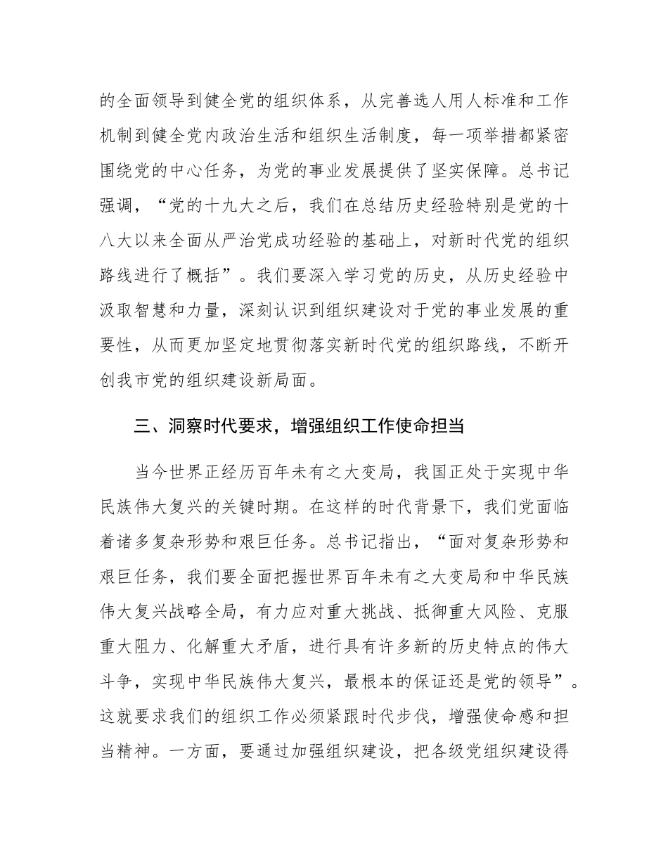 学习研讨发言：深悟要义，明晰组织路线新导向.docx_第3页