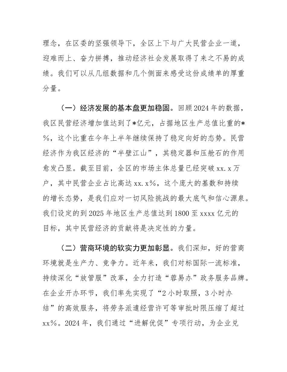 在2025年区工商联深入学习贯彻中央决策部署暨优化营商环境工作推进会上的讲话.docx_第2页