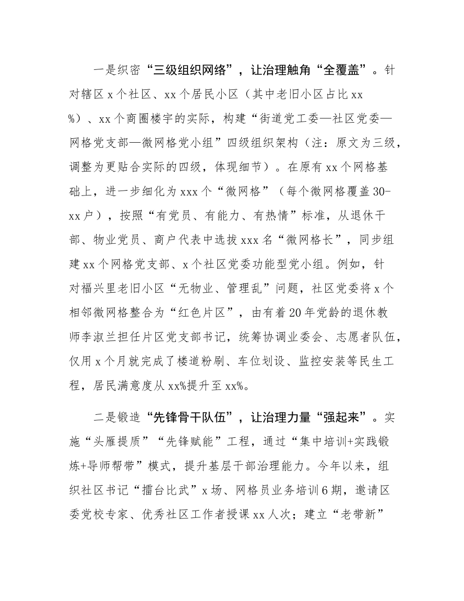 街道党工委关于党建引领基层治理工作情况的报告.docx_第2页