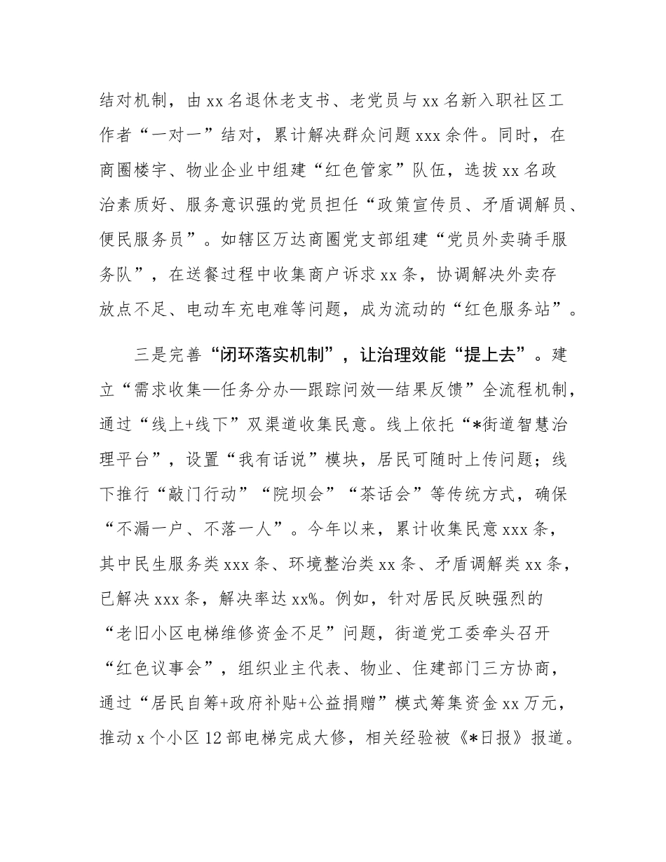 街道党工委关于党建引领基层治理工作情况的报告.docx_第3页