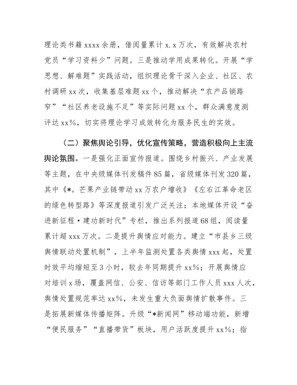 某市委宣传部工作情况汇报.docx_第2页