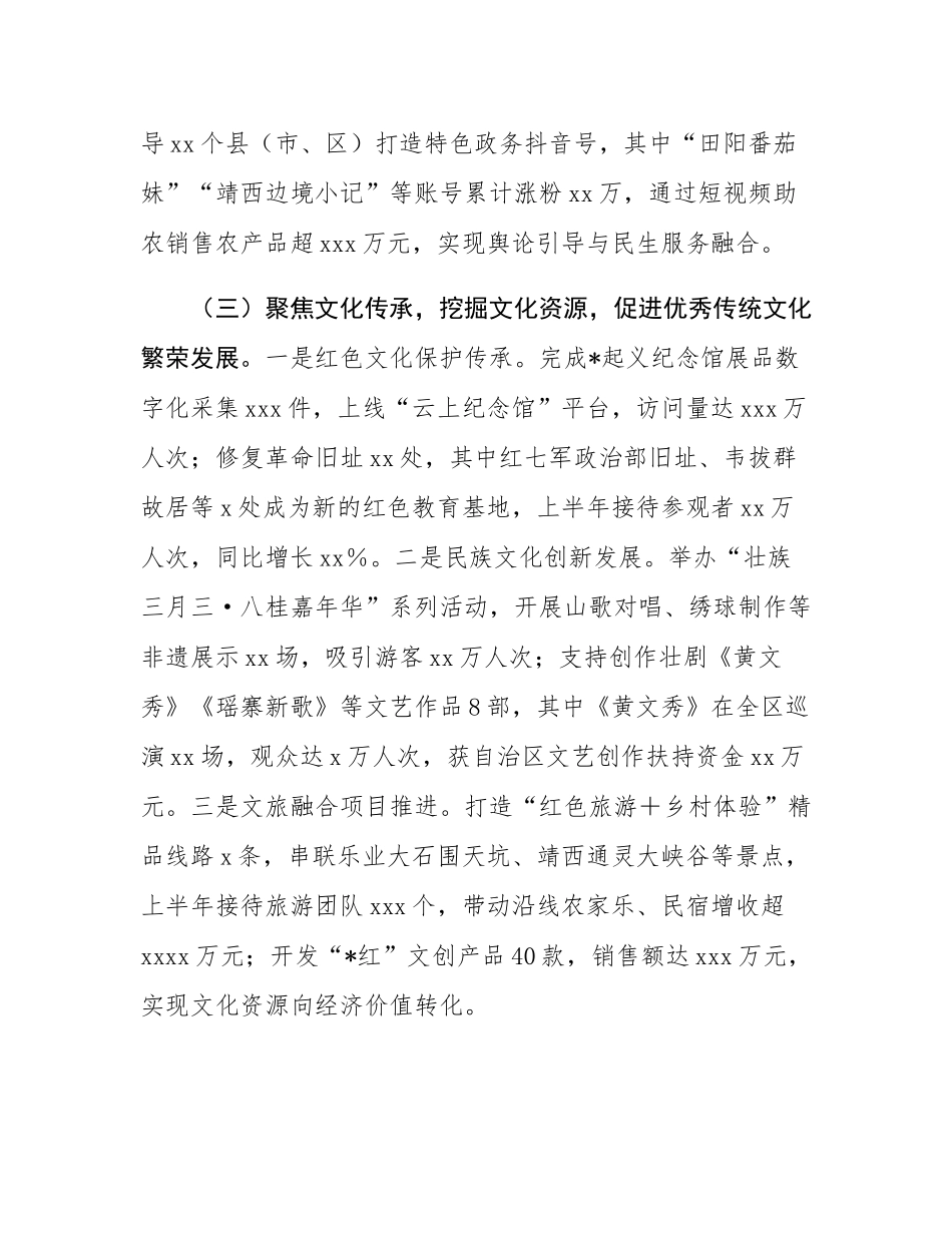 某市委宣传部工作情况汇报.docx_第3页