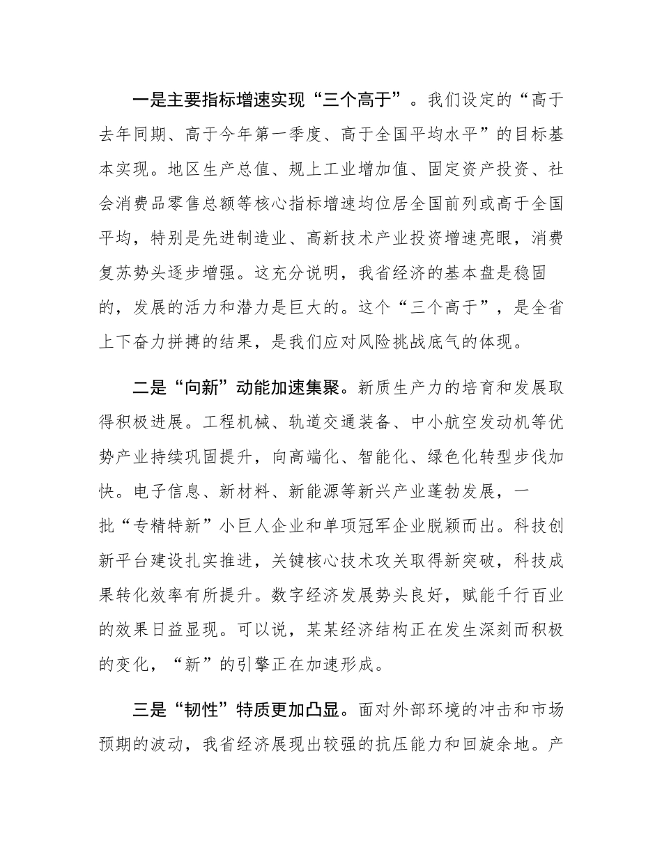 在省委经济运行分析会上的讲话.docx_第2页