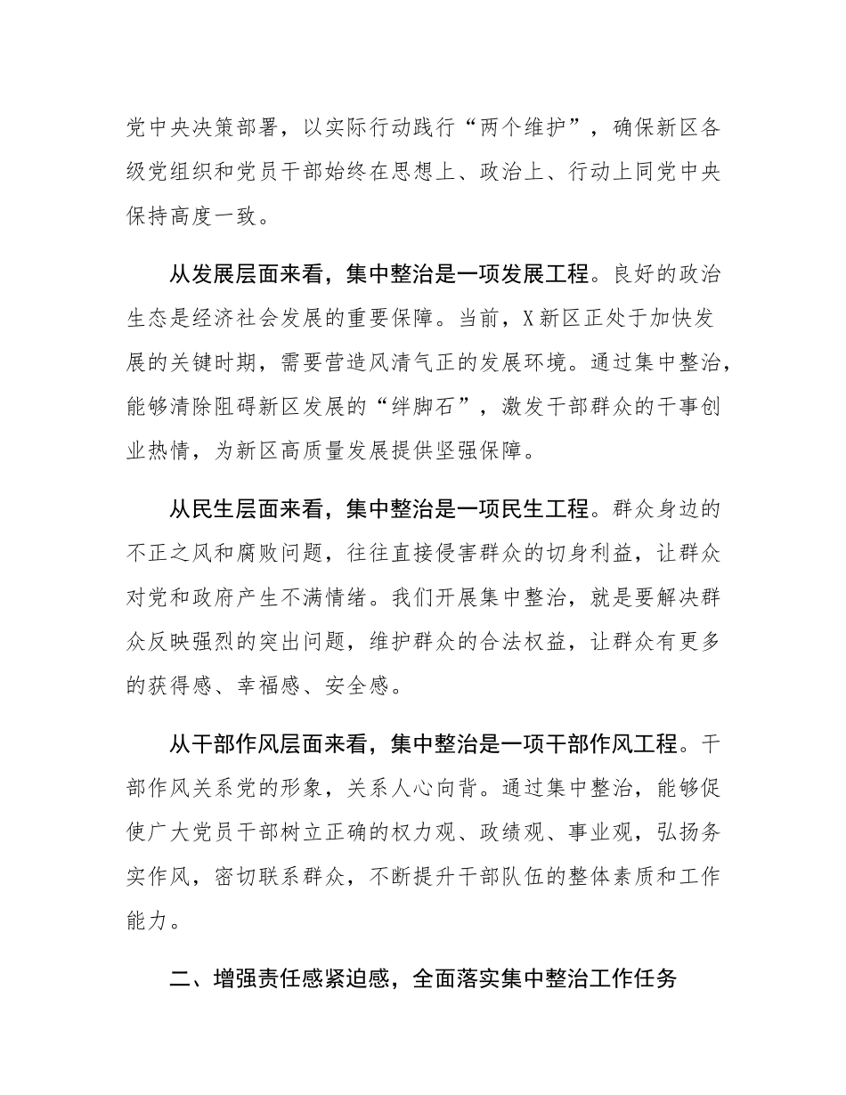 在某新区集中整治群众身边不正之风和腐败问题工作专题会上的讲话.docx_第2页