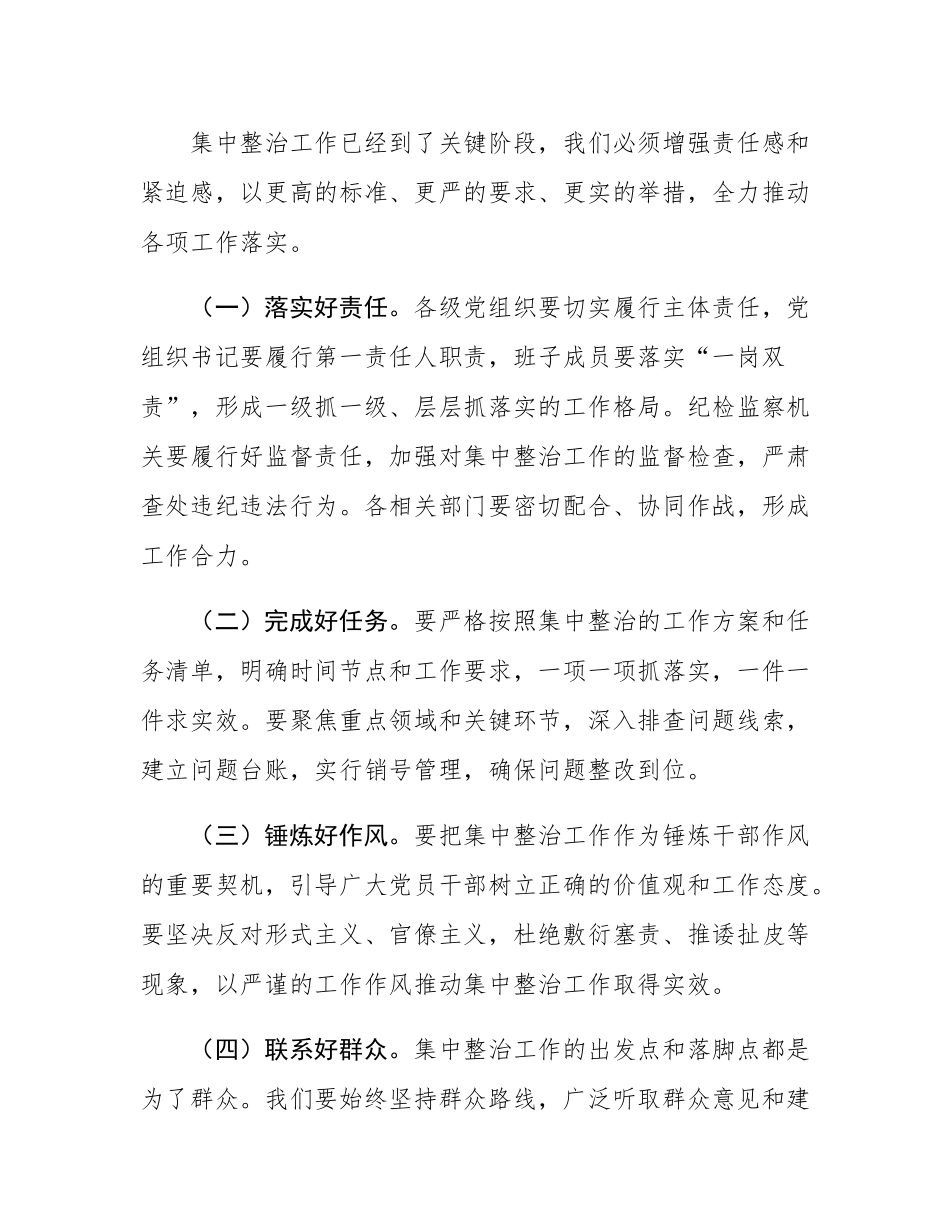 在某新区集中整治群众身边不正之风和腐败问题工作专题会上的讲话.docx_第3页