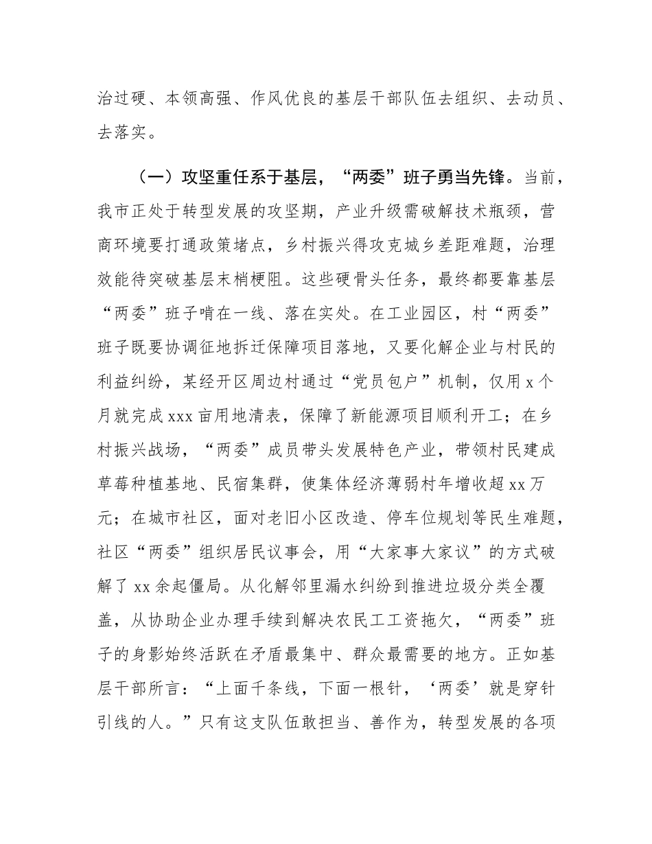 在2025年全市村（社区）“两委”班子队伍建设工作座谈会上的讲话.docx_第2页