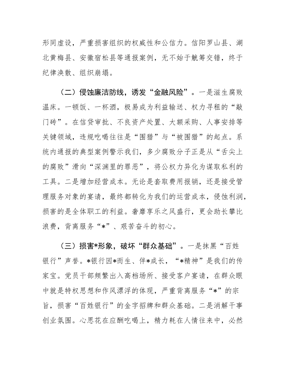 某银行集中整治违规吃喝专题研讨会交流材料.docx_第2页