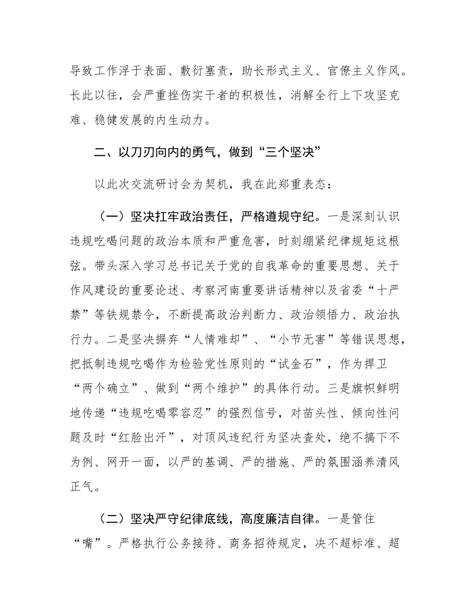 某银行集中整治违规吃喝专题研讨会交流材料.docx_第3页