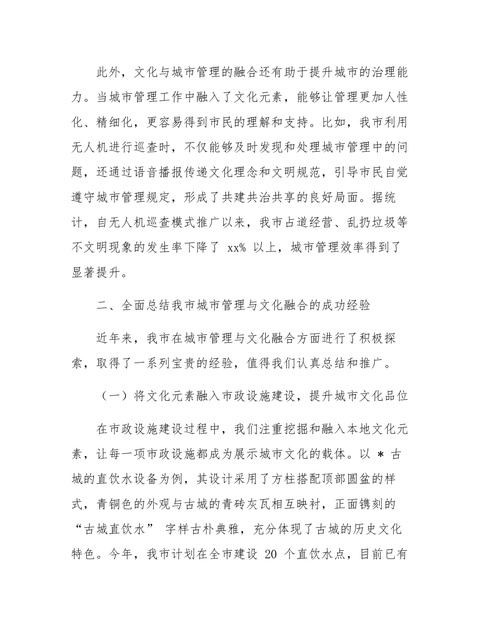 全市城市管理与文化融合发展会议讲话.docx_第3页
