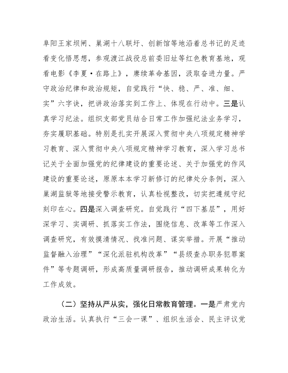 市纪委监委办公室党支部2025年上半年抓基层党建工作总结.docx_第2页