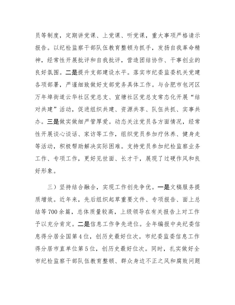 市纪委监委办公室党支部2025年上半年抓基层党建工作总结.docx_第3页