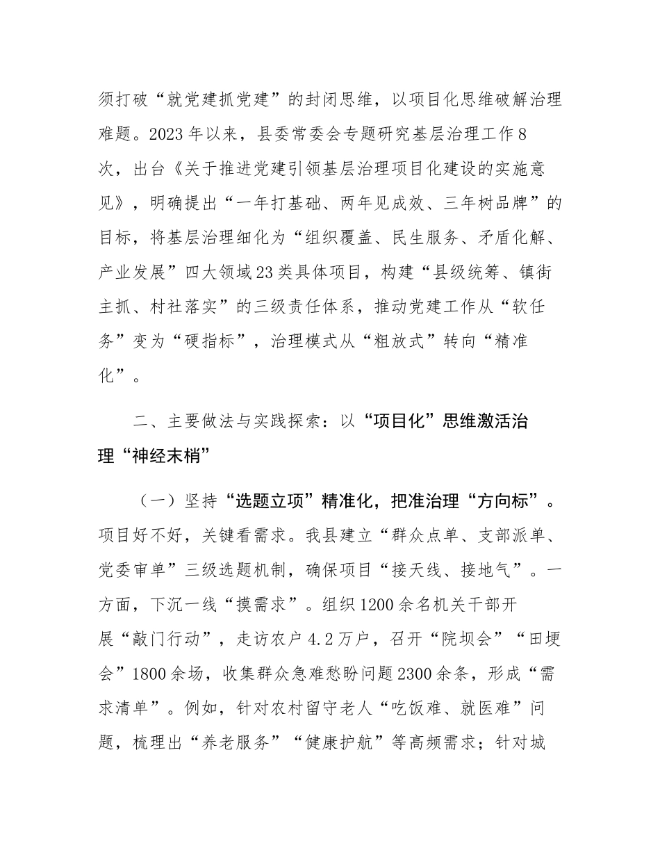 县委关于党建项目化建设推进基层治理情况的报告.docx_第2页