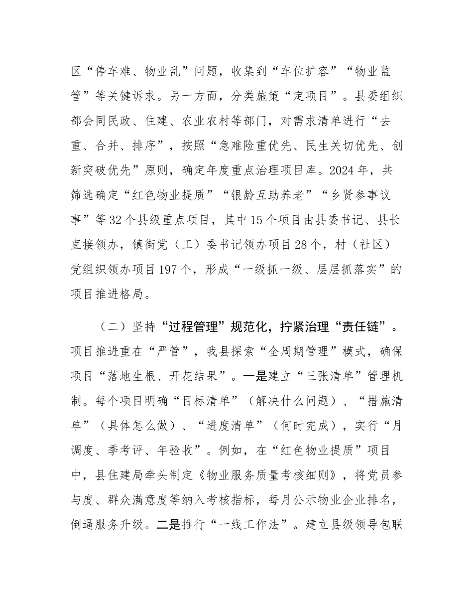 县委关于党建项目化建设推进基层治理情况的报告.docx_第3页