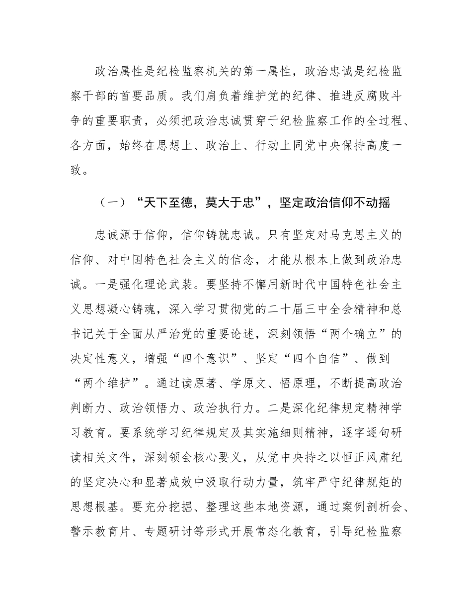 县纪委书记在纪检监察干部业务能力提升培训会上的讲话.docx_第2页