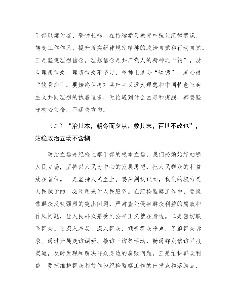 县纪委书记在纪检监察干部业务能力提升培训会上的讲话.docx_第3页