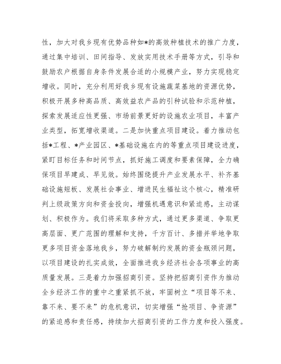 某乡在全县“十五五”规划编制座谈会的发言.docx_第3页