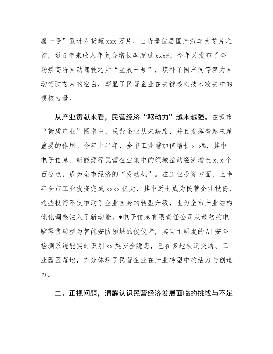 全市民营经济高质量发展推进会议讲话.docx_第3页