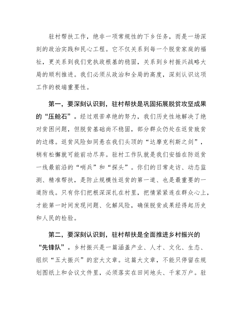 在2025年全镇驻村帮扶工作推进会上的讲话.docx_第2页