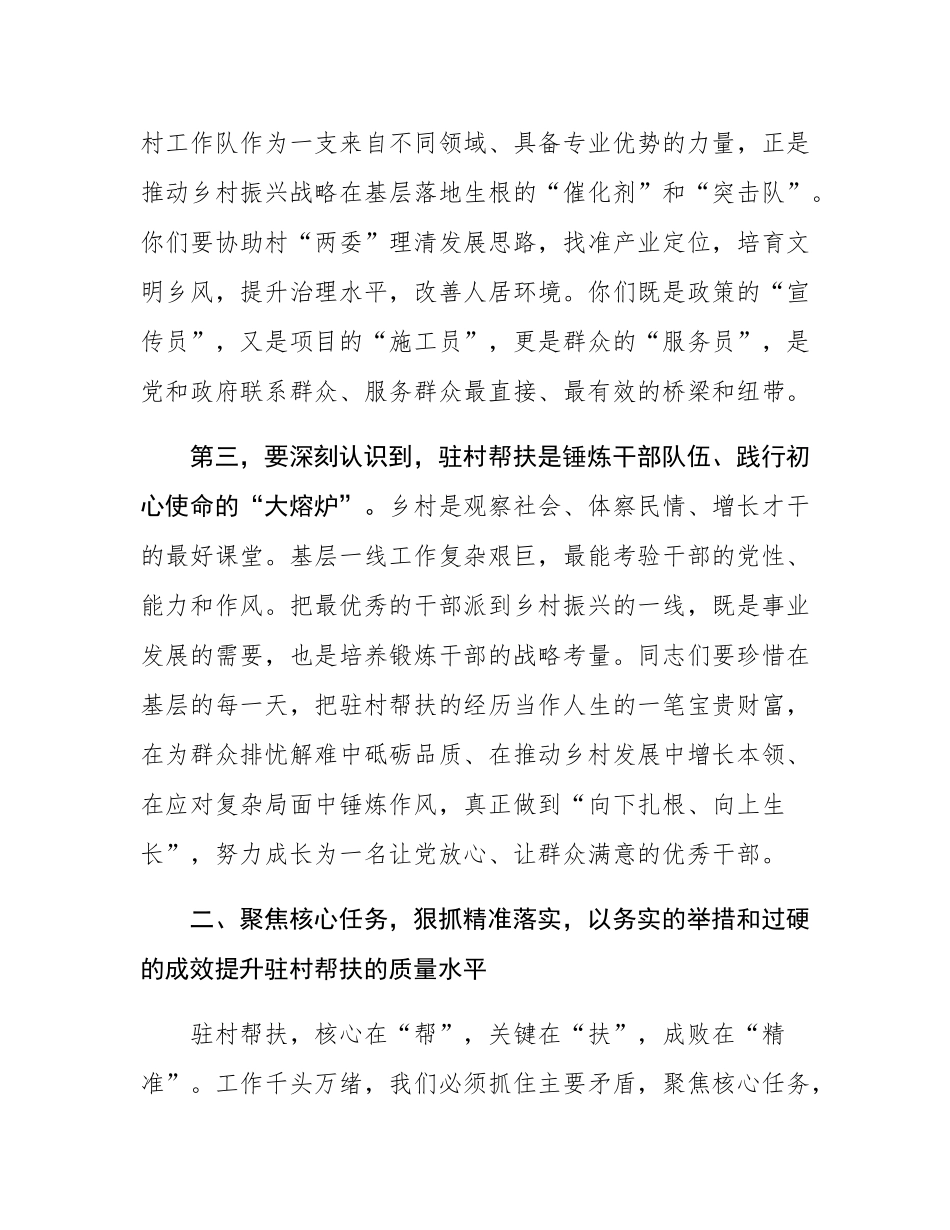 在2025年全镇驻村帮扶工作推进会上的讲话.docx_第3页