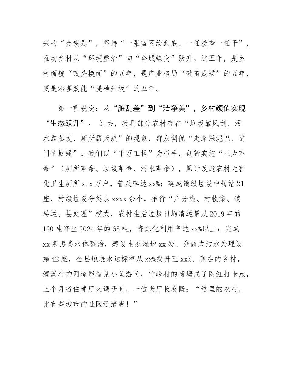 在深化“千万工程”经验暨推动县域经济社会高质量转型动员部署会上的讲话.docx_第2页