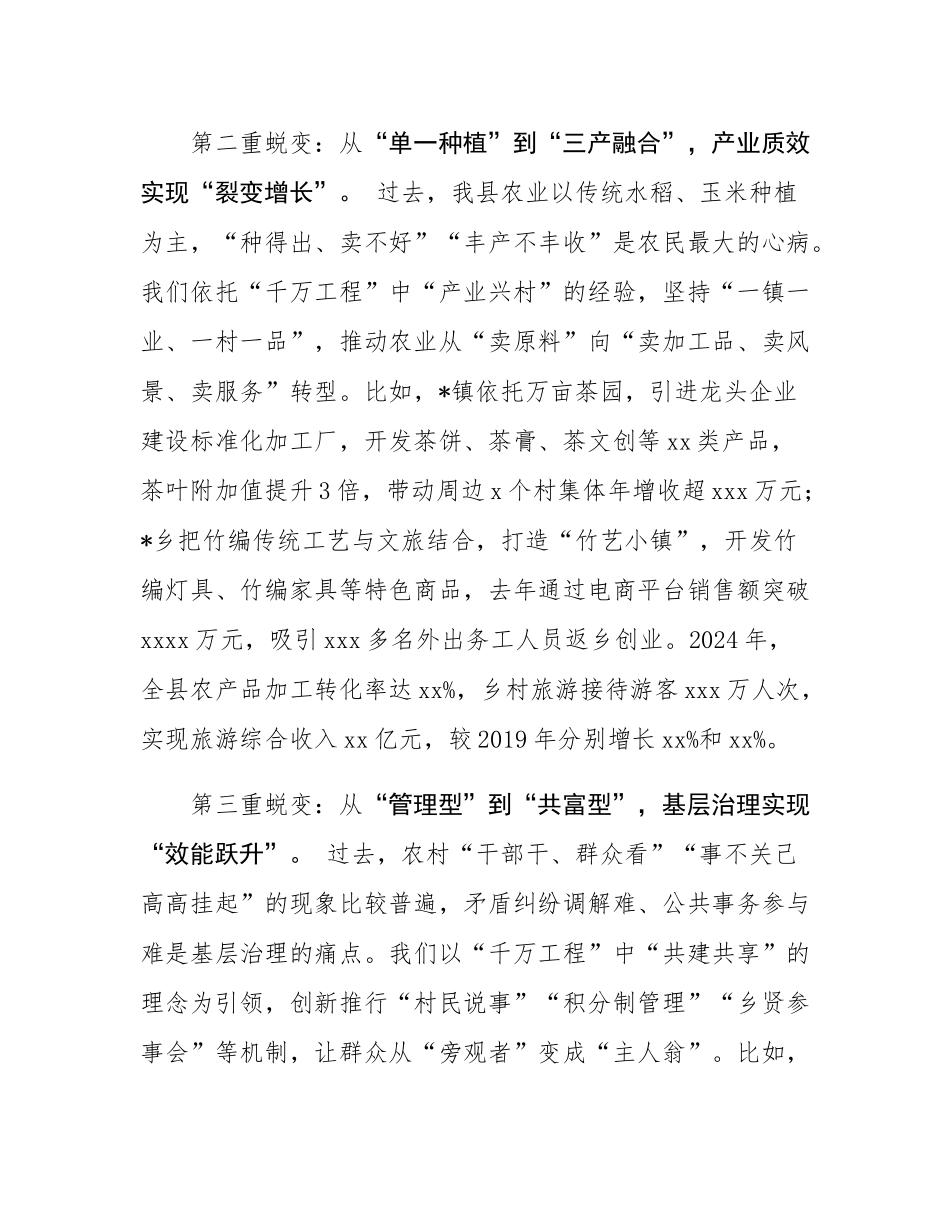 在深化“千万工程”经验暨推动县域经济社会高质量转型动员部署会上的讲话.docx_第3页