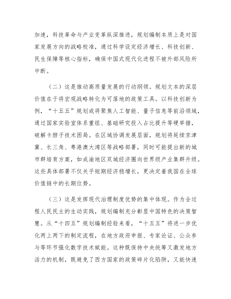 在全市“十五五”规划编制工作部署会议上的讲话.docx_第2页