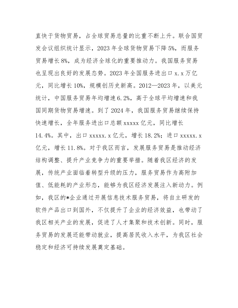 在全区服务贸易与动力电池回收利用会议上的讲话.docx_第2页