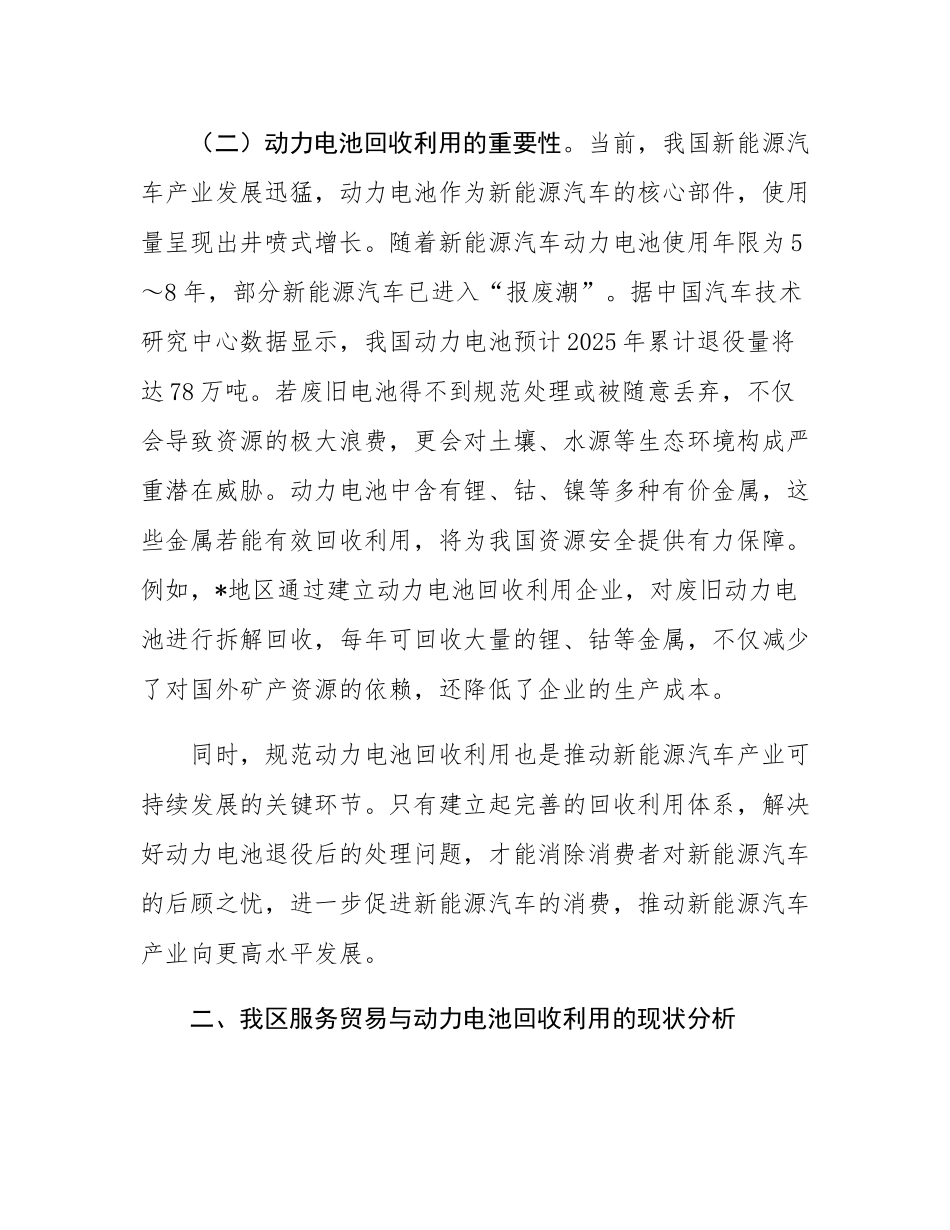 在全区服务贸易与动力电池回收利用会议上的讲话.docx_第3页