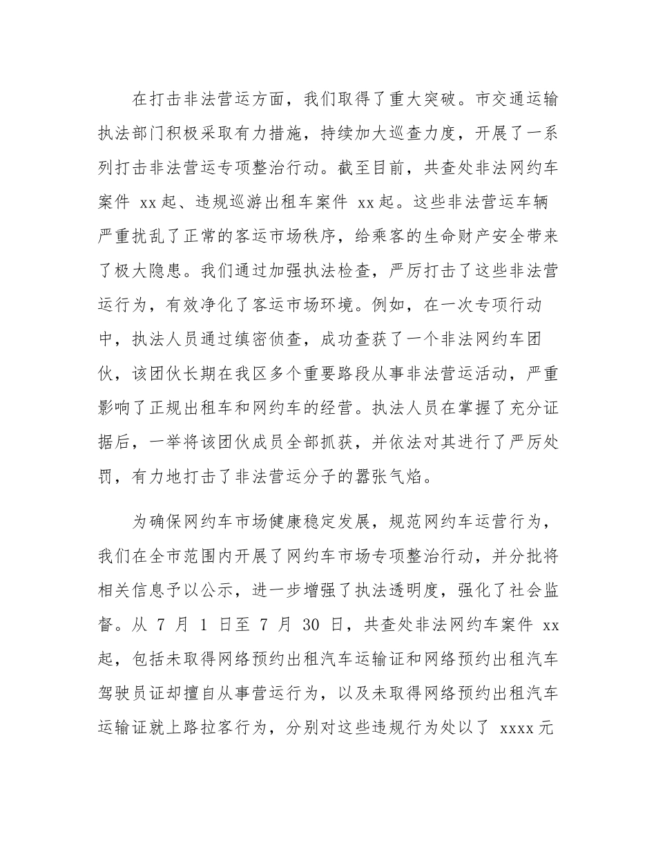 全区交通运输执法工作会议讲话.docx_第2页