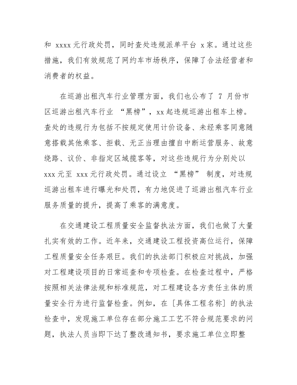 全区交通运输执法工作会议讲话.docx_第3页