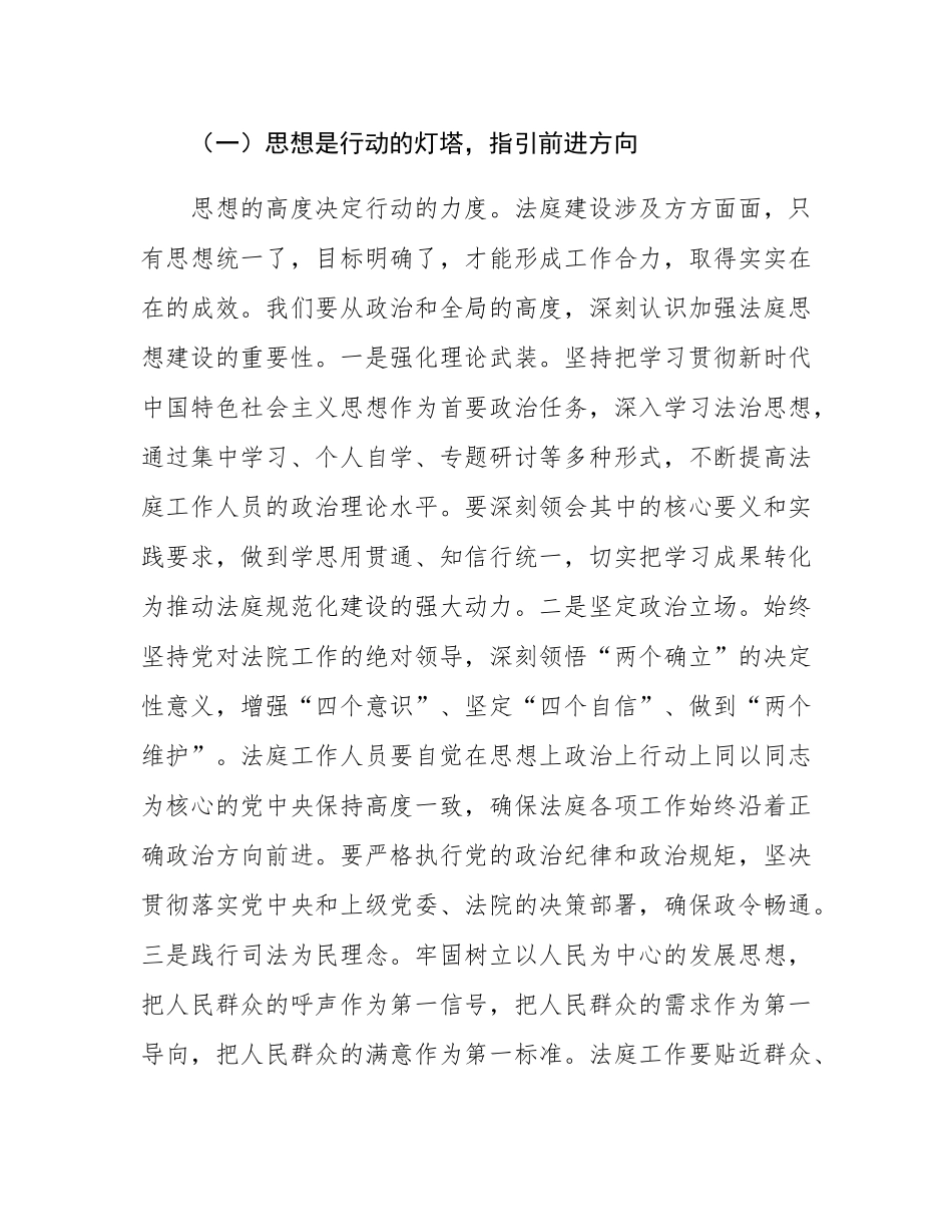 县法院院长在法庭规范化建设工作会上的讲话.docx_第2页