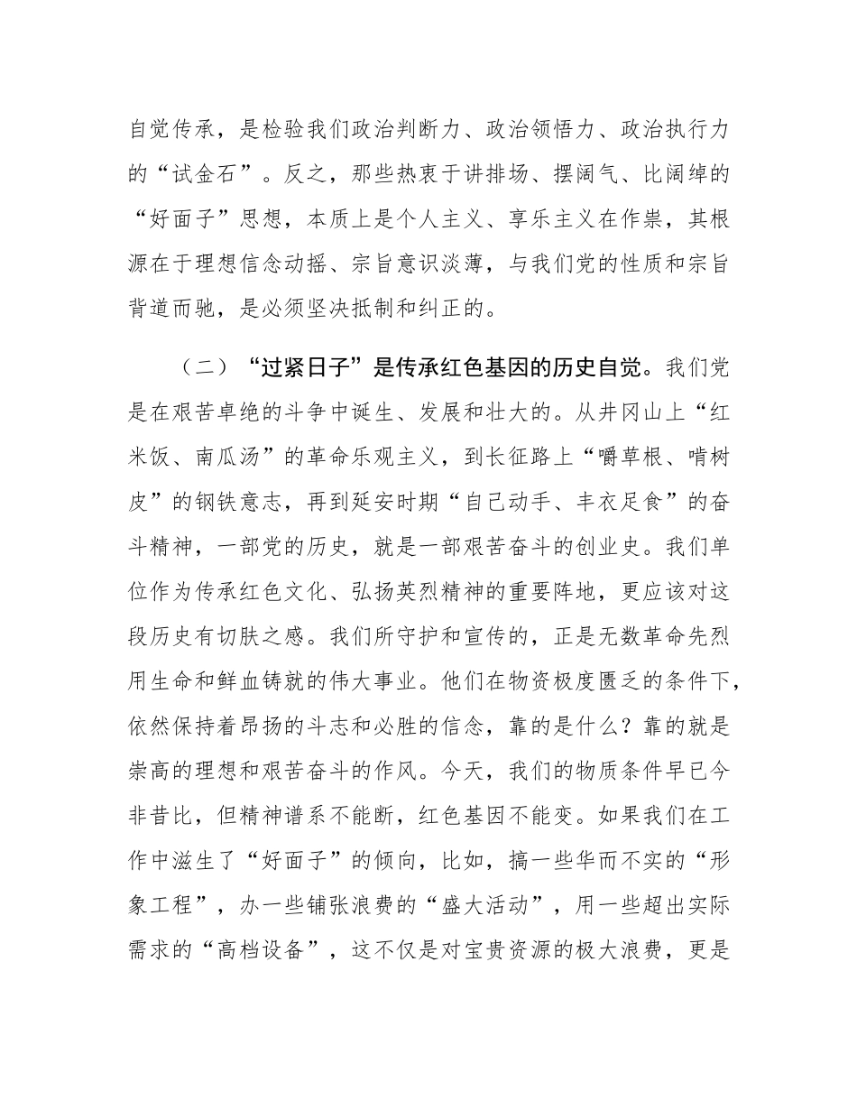 在2025年文化事业单位党员干部大会上的专题党课.docx_第3页