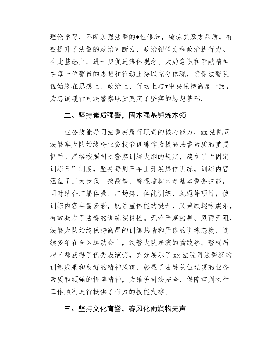 区人民法院关于法警队伍建设工作情况汇报.docx_第2页