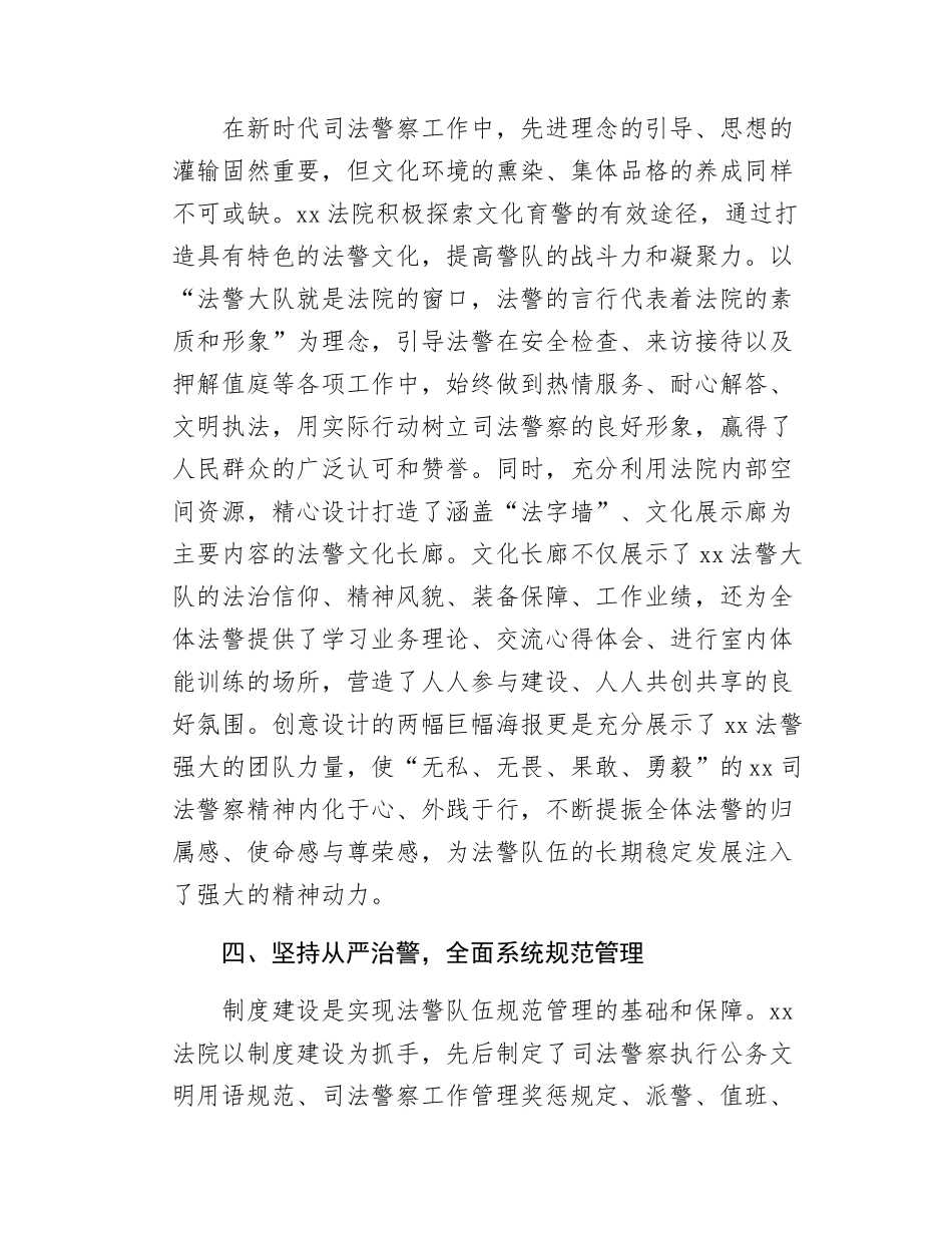 区人民法院关于法警队伍建设工作情况汇报.docx_第3页