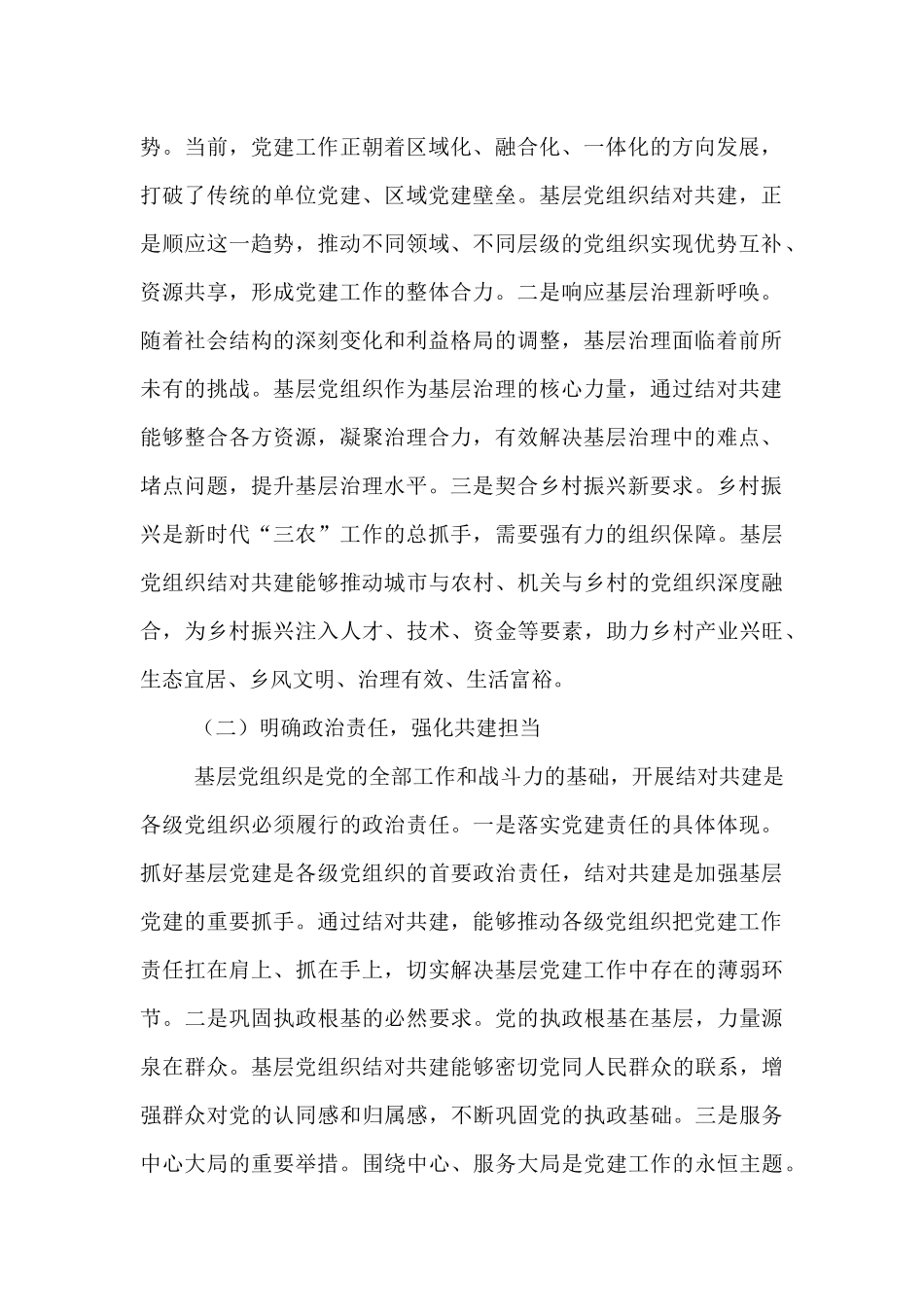 区组织部长在基层党组织结对共建工作推进会上的讲话.docx_第2页