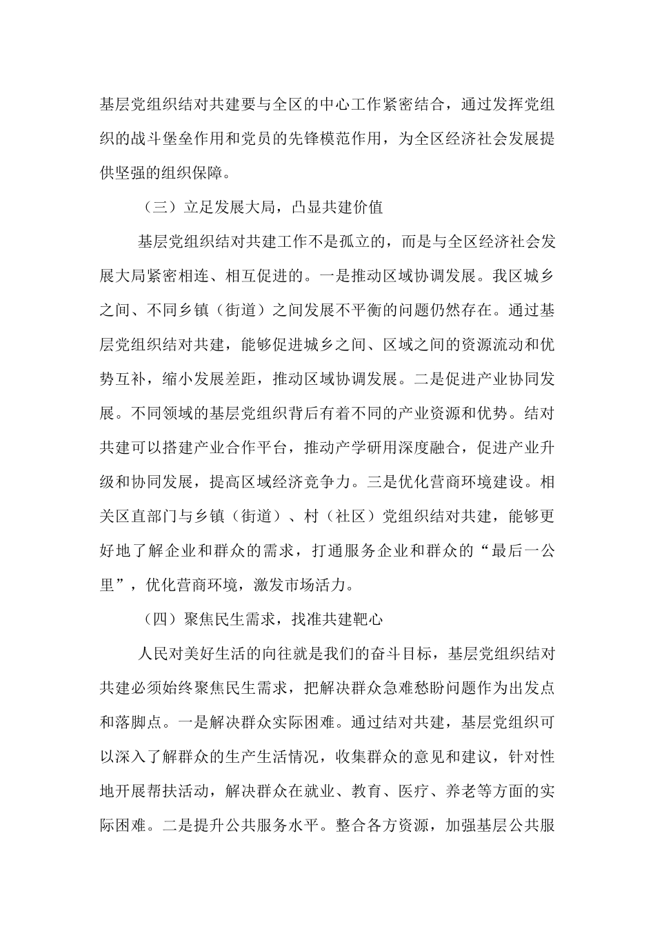 区组织部长在基层党组织结对共建工作推进会上的讲话.docx_第3页