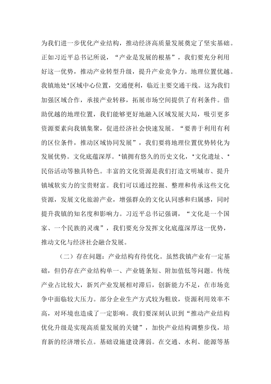 研讨发言：践行中央城市工作会议精神，绘就乡镇镇发展新蓝图.docx_第3页