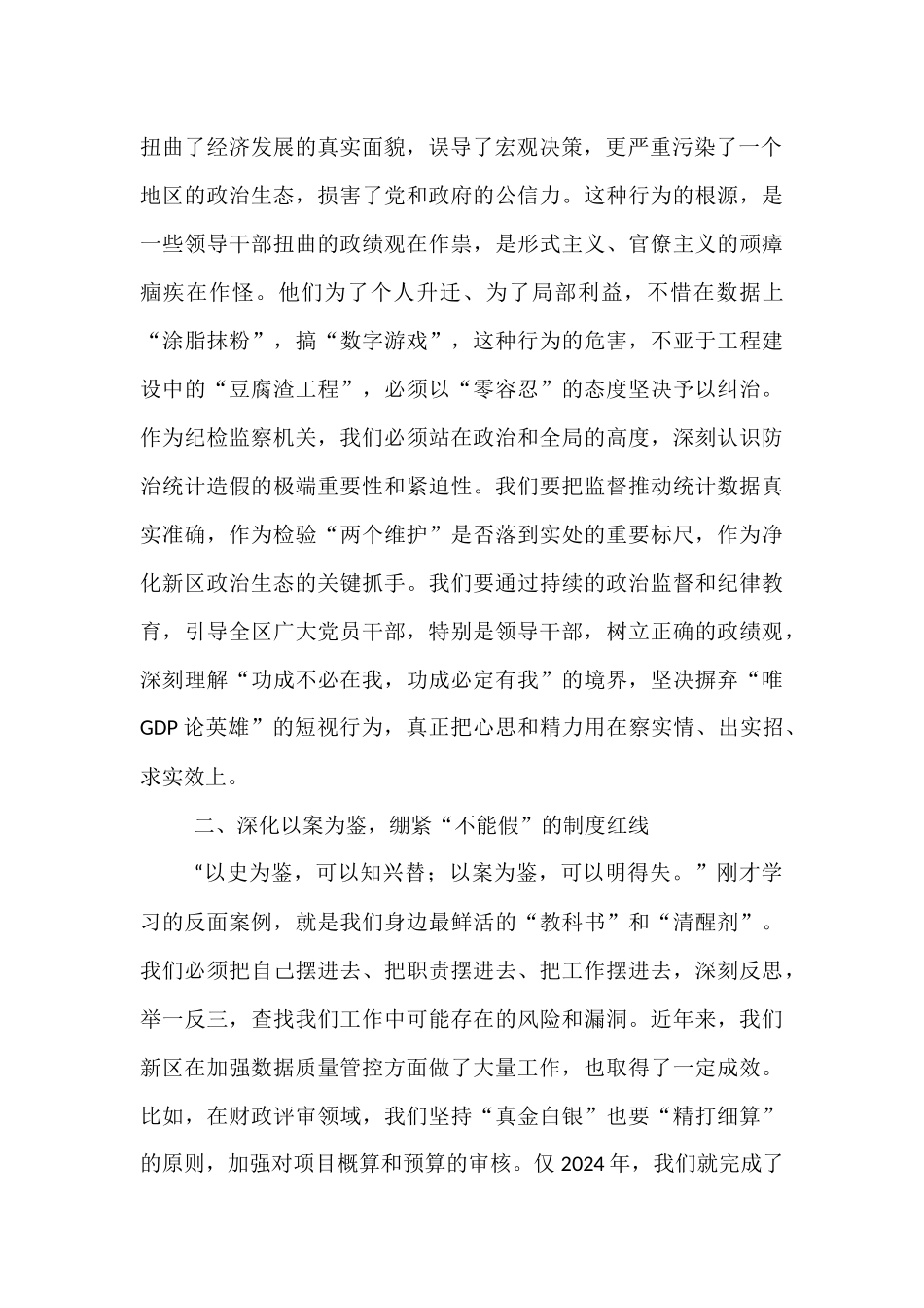 纪委书记在理论学习中心组统计造假案例学习研讨会上的发言.docx_第2页