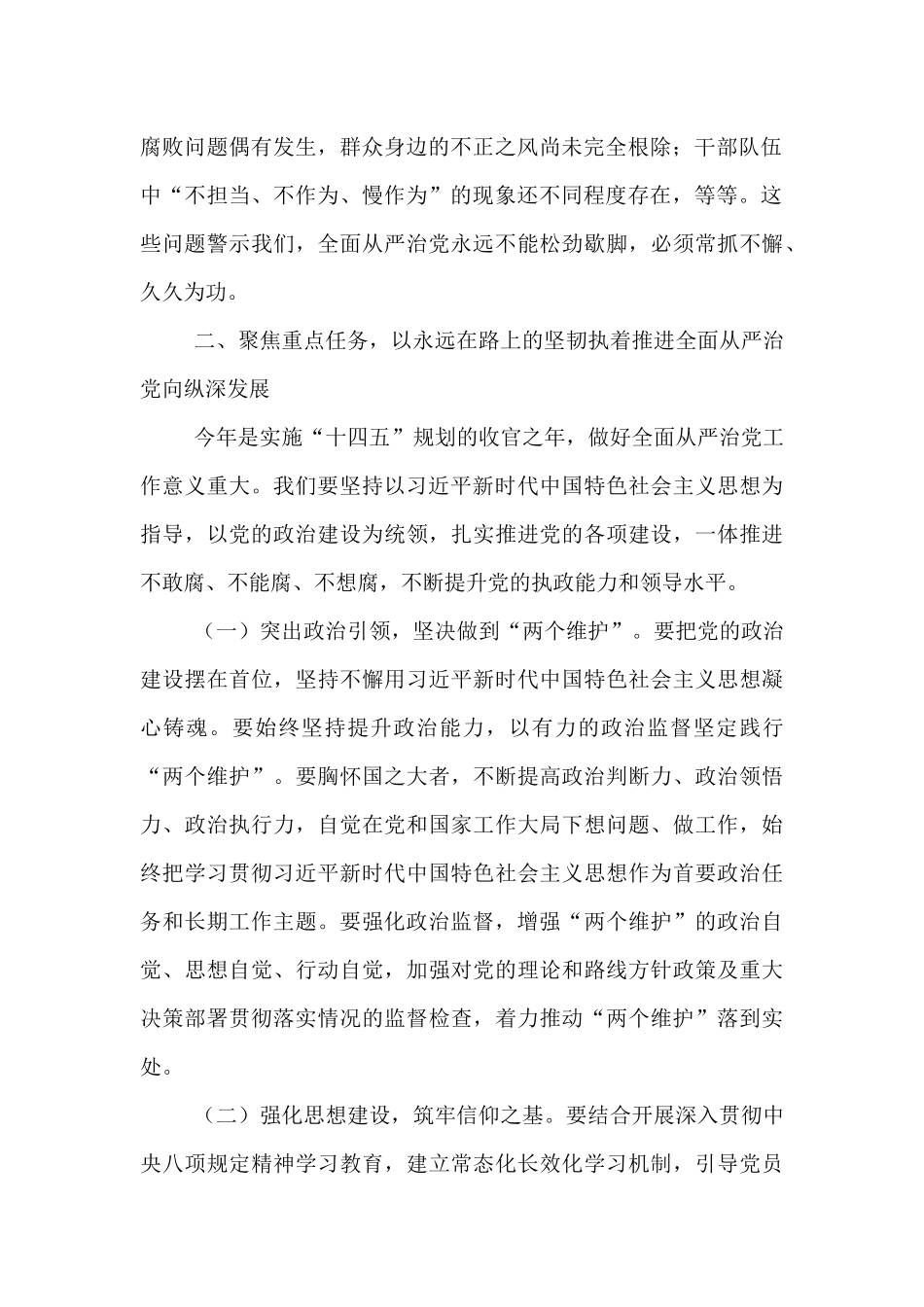 在2025年全区全面从严治党座谈会的讲话.docx_第2页