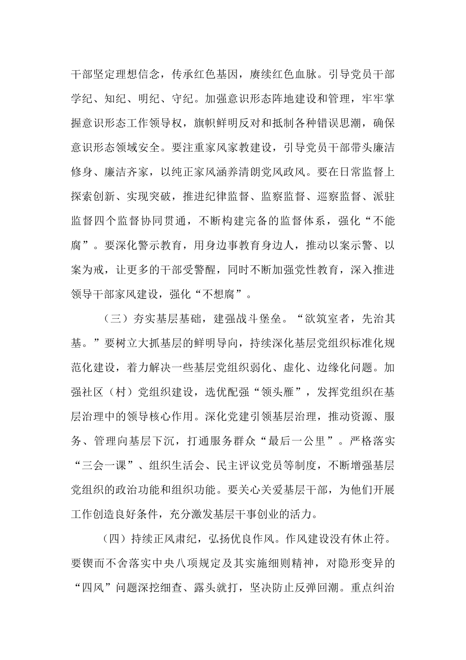 在2025年全区全面从严治党座谈会的讲话.docx_第3页