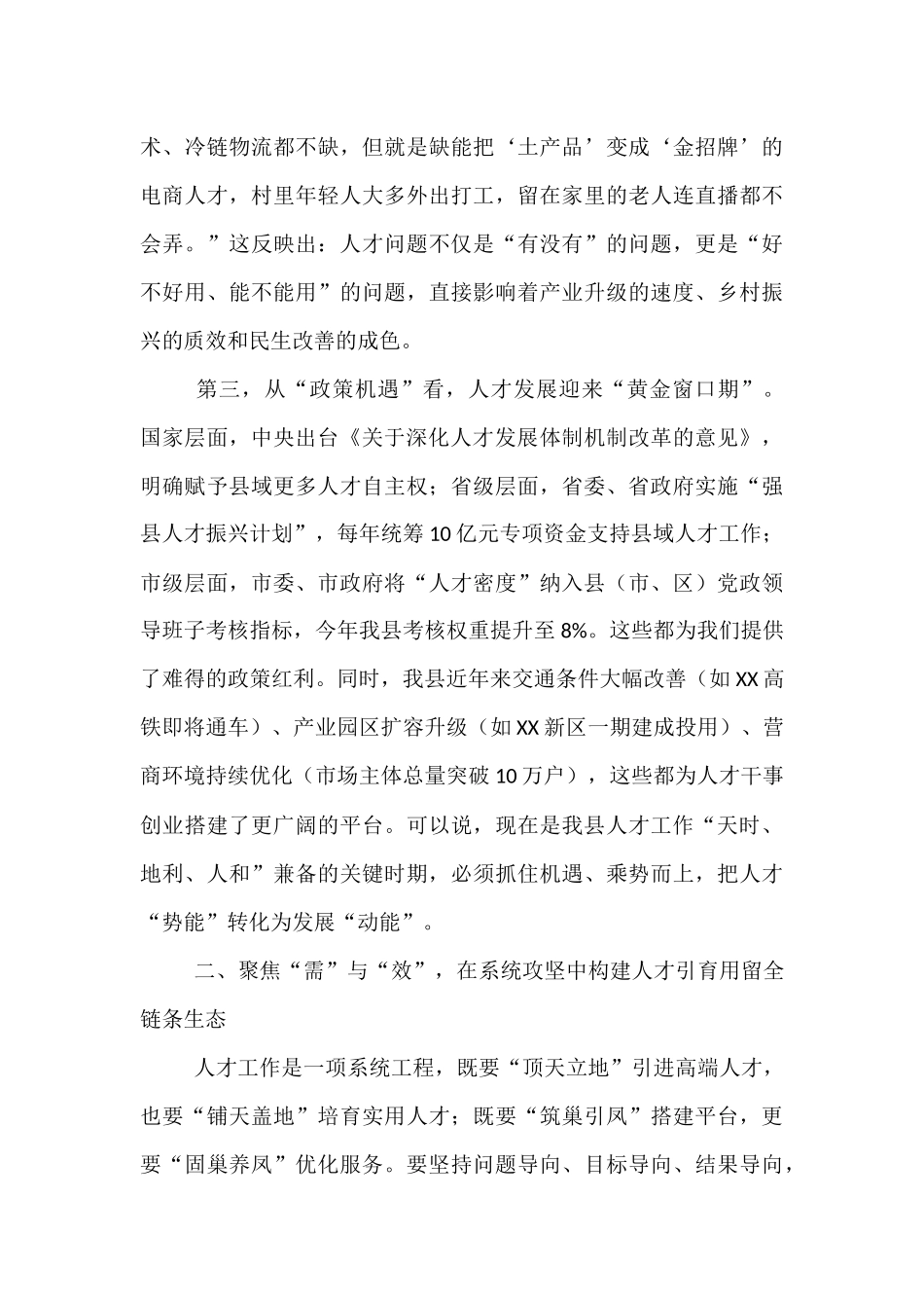 县委组织部长在全县人才引进工作部署会上的讲话.docx_第3页